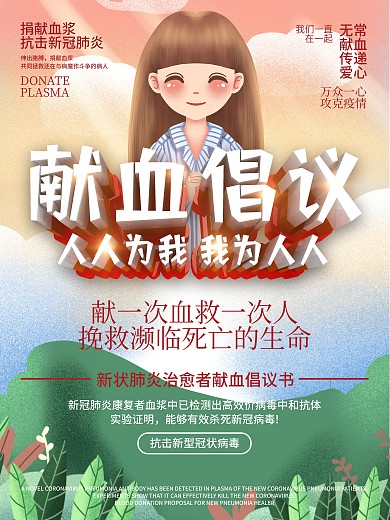 C4D献血倡议书公益宣传海报