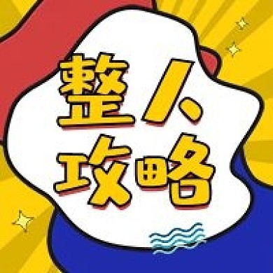 扁平卡通愚人节公众号配图