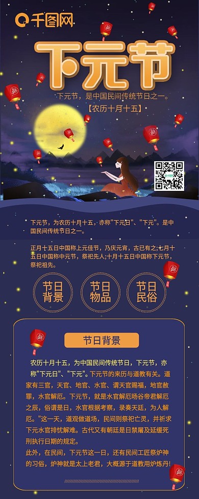 中国传统节日下元节祭祀祖先信息长图