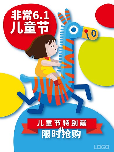 欢乐儿童节海报设计