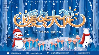 原创手绘暖冬大促冬季促销展板