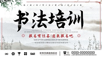 创意书法培训招生展板设计