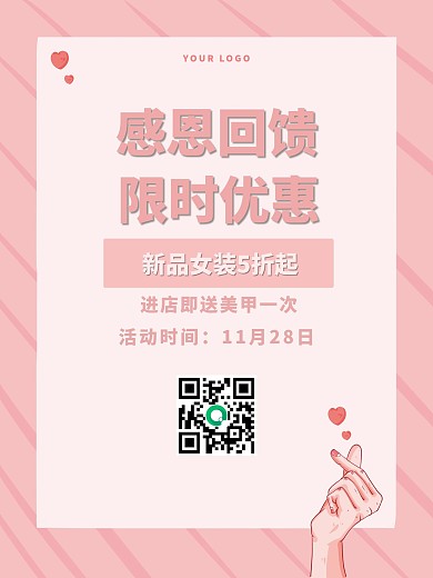 感恩节活动限时优惠促销海报