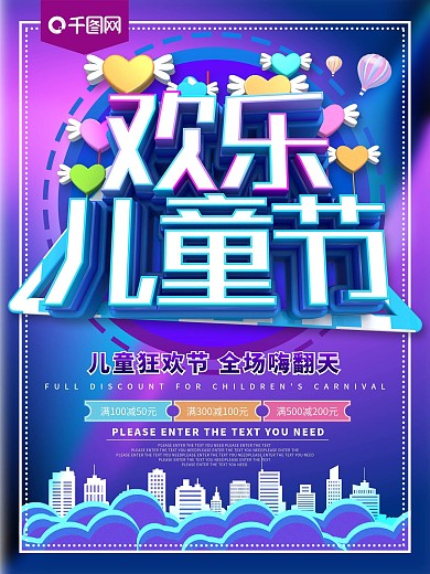 欢乐儿童节炫彩节日海报
