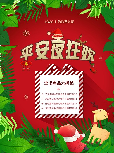 平安夜活动宣传海报