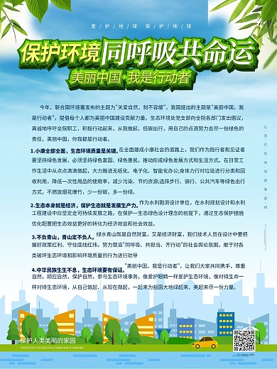 绿色小清新保护环境公益海报