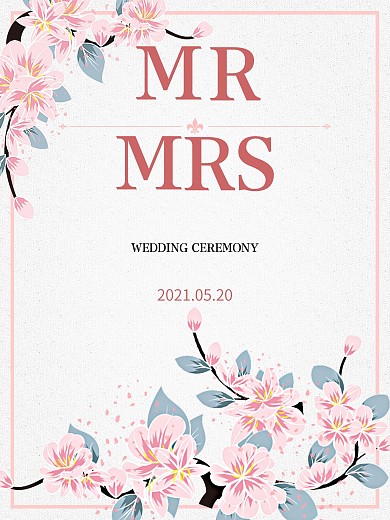 结婚生日邀请函展架海报