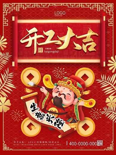 简约大气开工大吉喜庆创意海报