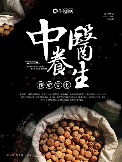 中医养生海报