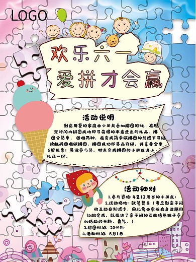 61儿童节拼图海报