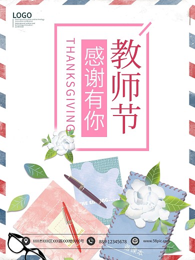 教师节感谢有你清新手绘海报模板
