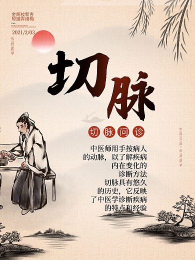 中医切脉理疗海报水墨养生套图医疗背景素材