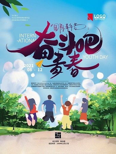 手绘清新国际青年节海报