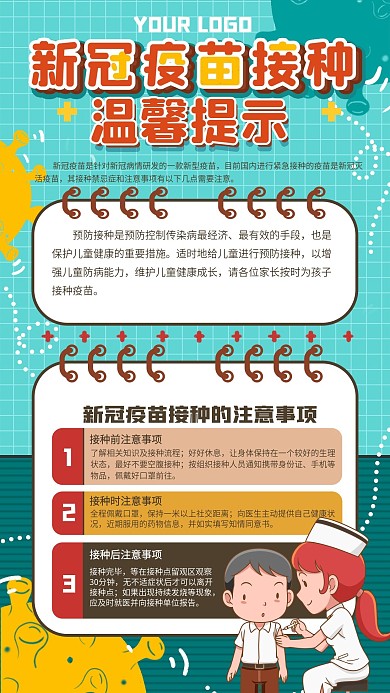 可爱插画风新冠疫苗接种温馨提示