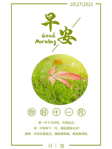 小清新的早安日签