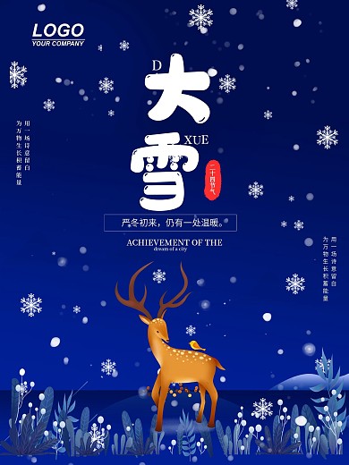 时尚大气大雪海报