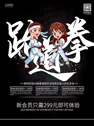 跆拳道小子LOGO