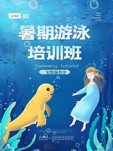 暑期游泳培训班补习班宣传海报