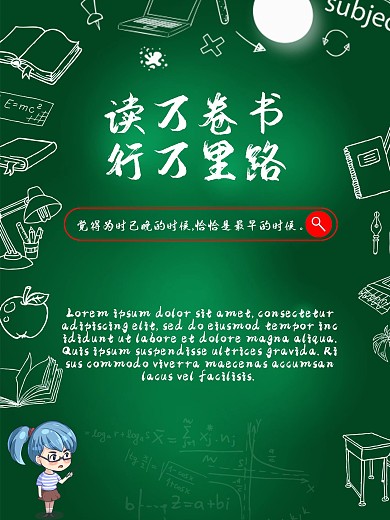 读书学习教师节海报