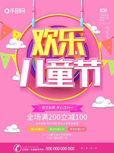 红色卡通可爱C4D六一儿童节海报