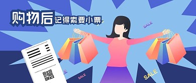 公众号封面手绘购物小票女性手提袋原创背景