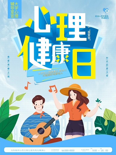 医疗大学生心理健康