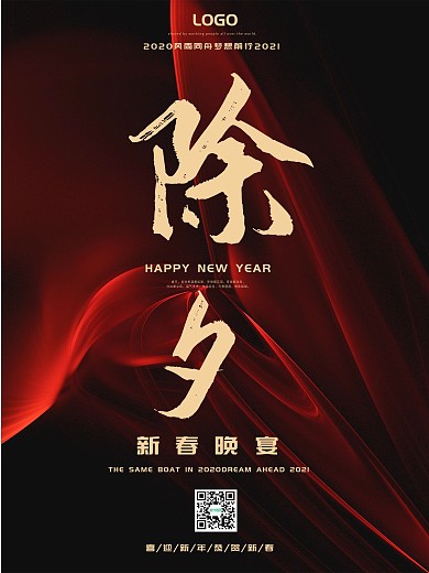 原创除夕晚宴红色艺术海报
