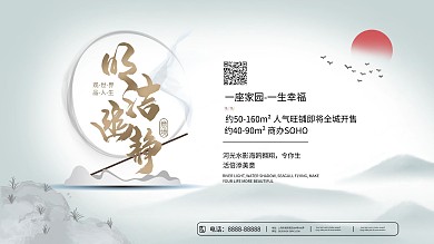 房地产海报简约展板