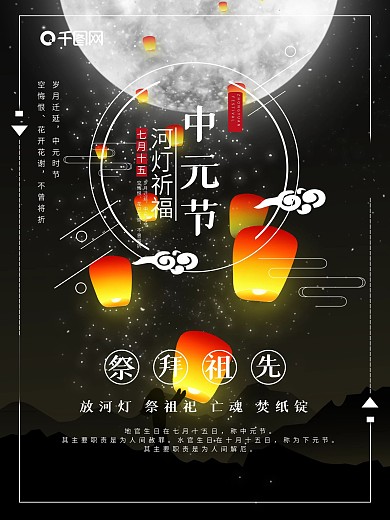 平面中元节七月半蓝色简约中国传统节日海报