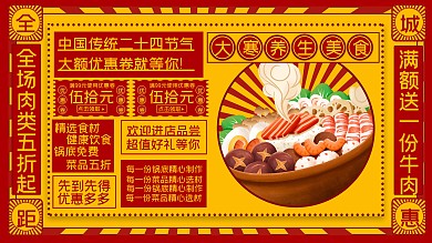 火锅展板图片海报