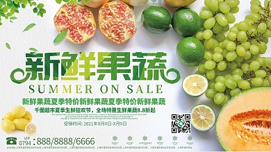 绿色天然新鲜蔬菜超市促销展板