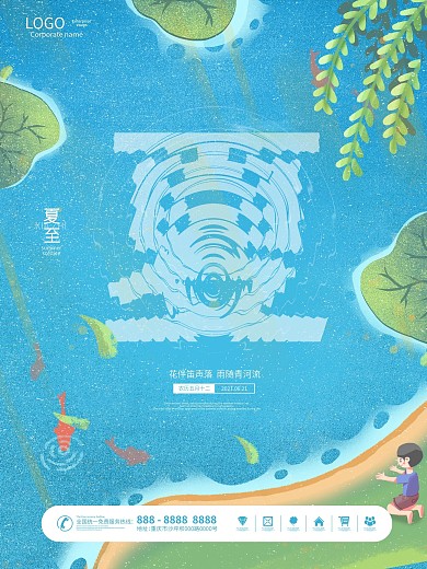 水波纹夏至艺术字主题海报