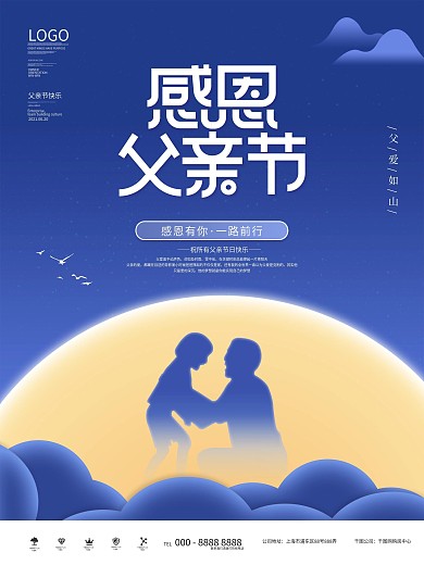 简约感恩父亲节主题节日海报