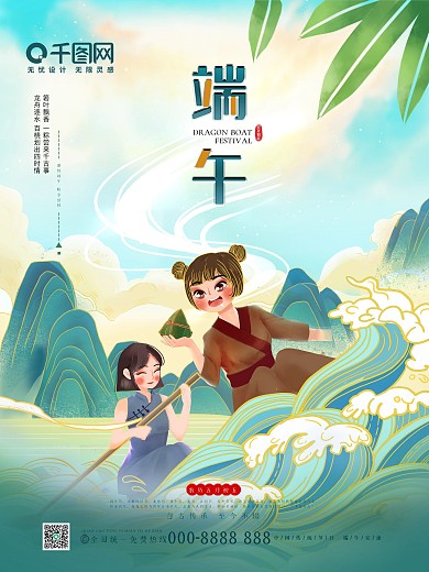 中国风山水端午节划龙舟粽子叶房地产海报