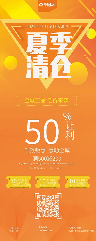 橙色渐变夏季清仓展架