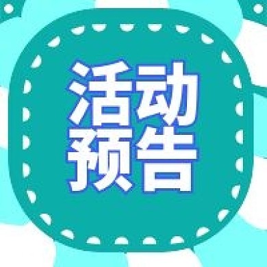 假期活动促销预告次图