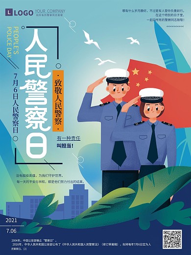原创手绘人民警察日宣传海报