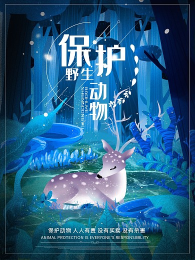 原创手绘萤灵之光森林与鹿保护动物插画