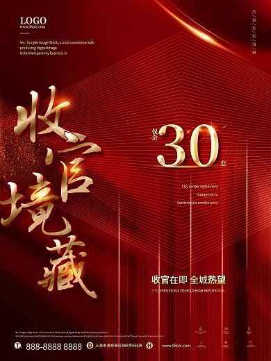 红色大气毛笔字地产热销系列海报