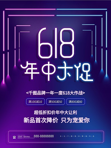 渐变霓虹618促销年中大促海报