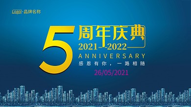 大气简约公司企业周年庆典展板