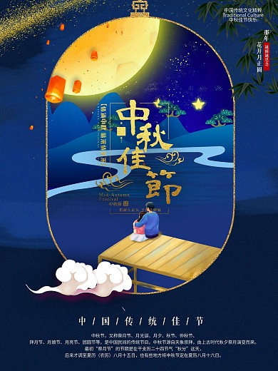 原创手绘高端双节中秋海报