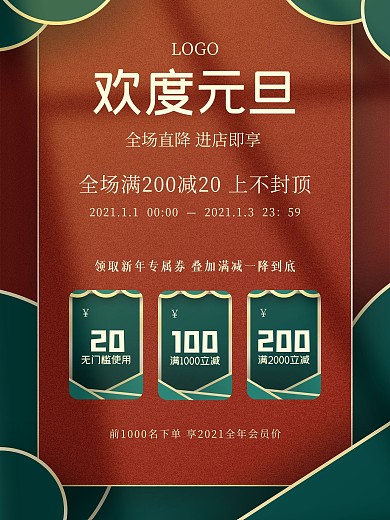 国潮欢度元旦海报