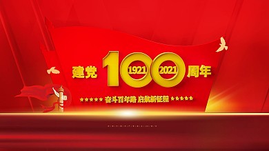 党建庆祝建党100周年标识建党节海报宣传