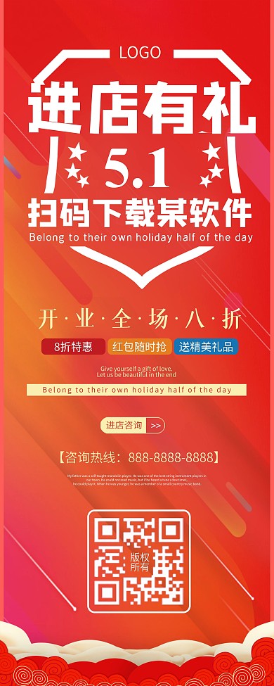 五一劳动节进店有礼活动促销展架