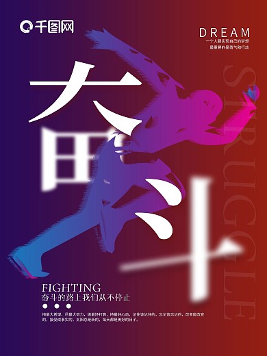 渐变奋斗励志企业文化宣传海报