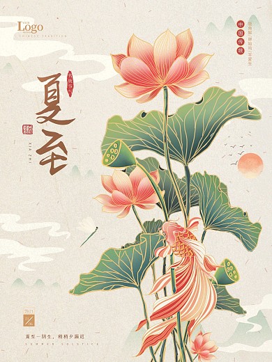 原创手绘简约国风夏至海报