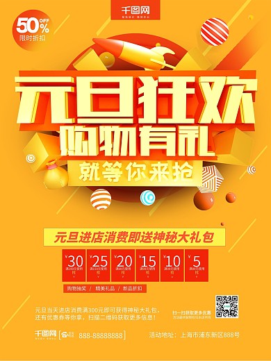 C4D橙黄色元旦狂欢购物有礼元旦促销海报
