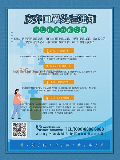 废弃口罩处理通知海报设计