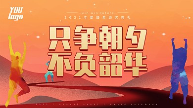 校园社团招新企业年会梦想海报